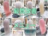 髪質改善】カットなしブリーチ1回＋カラー＋髪質改善美髪トリートメント22500