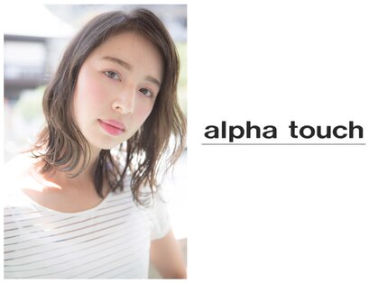 アルファタッチ(alpha touch)の写真