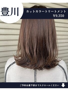 ネリネ(Nerine) 【人気No1】カット+艶カラー+艶トリートメント