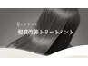 【期間限定価格！】髪ドラ縮毛矯正￥33000→￥26400