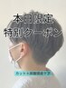 【本日限定】カット＋炭酸頭皮ケア