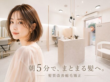 アラナ 平尾(alana)の写真