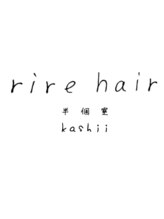 半個室 rire hair 香椎店【リールヘアー】
