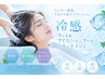 【すっきり爽快♪】カット＋アイスシャンプー＋リンケージトリートメントケア
