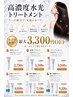 水光トリートメント+プレミアムカラー 艶セット ¥11550