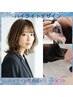 【ハイライトを楽しみたい♪】カット+カラー+トリートメント￥19800→￥9900
