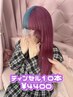 【Newエクステ】選べる10本ティンセルクーポン！！『かい専用』