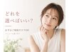 「どれを選べばいい？」迷っているあなたへ｜まずはご相談だけでOK