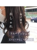 透明感カラー ブルーアッシュ ブリーチなし モテヘア