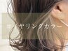 【ダメージ98％off】ケアブリーチ+インナーカラー　 ￥14900