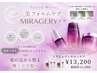 【髪質改善オージュア】持続力No.1ミラジェリィトリートメント