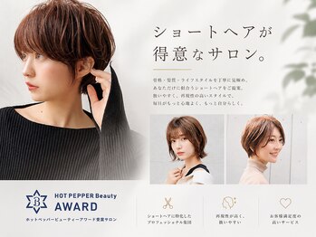 ネイロ 錦糸町(NeiRo)の写真/ショートヘアに圧倒的な自信があります!お客様の魅力を最大限に引き出すショートは【NeiRo】で!【錦糸町】