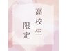 【祝☆高校生卒業】ケアブリーチ+カラー+トリートメント_20000