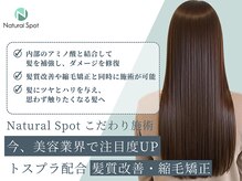 触れるたびに感動を♪サラ艶を生むこだわりのケア施術【トスプラ】