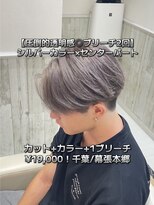 エスト 幕張本郷(est.) 【ブリーチ2回】圧倒的透明感◎シルバーカラー×センターパート