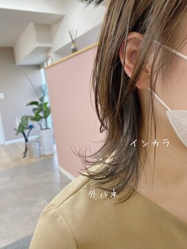 クシュル (CUSHUR) インナーカラー