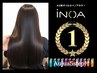 【定番人気No.1】常識変わるイノアカラー!圧倒的な艶!+Aujua5step髪質改善TR