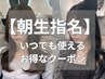 【朝生指名】ワンカールで可愛い◎韓国トレンドレイヤーカット+艶カラー