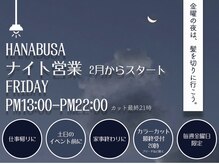 ハナブサ 御経塚店(HANABUSA)の雰囲気（毎週金曜はナイト営業☆お仕事帰りや家事が終わってからぜひ♪）