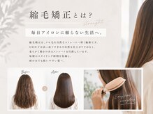 縮毛矯正とは？毎日アイロンに頼らない生活へ。《仙台/仙台一番町/縮毛矯正/髪質改善/酸性ストレート》