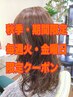 秋髪を傷ませない。ニュアンスパーマ+カット+トリートメント¥14000→¥6800