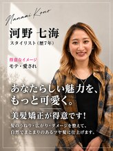 ヘアメイクガーデン(HairMake GARDEN) 河野 七海