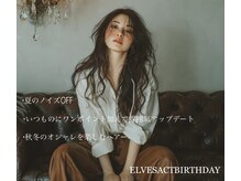 アトリエ エルベスアクト バースデー(Atelier ELVESACT BIRTHDAY)