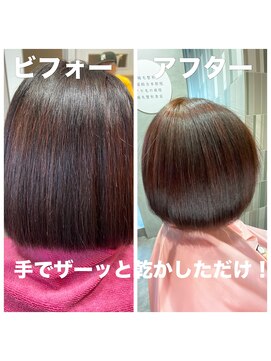 ツヤ髪縮毛矯正 ドライヤーで乾かしただけ