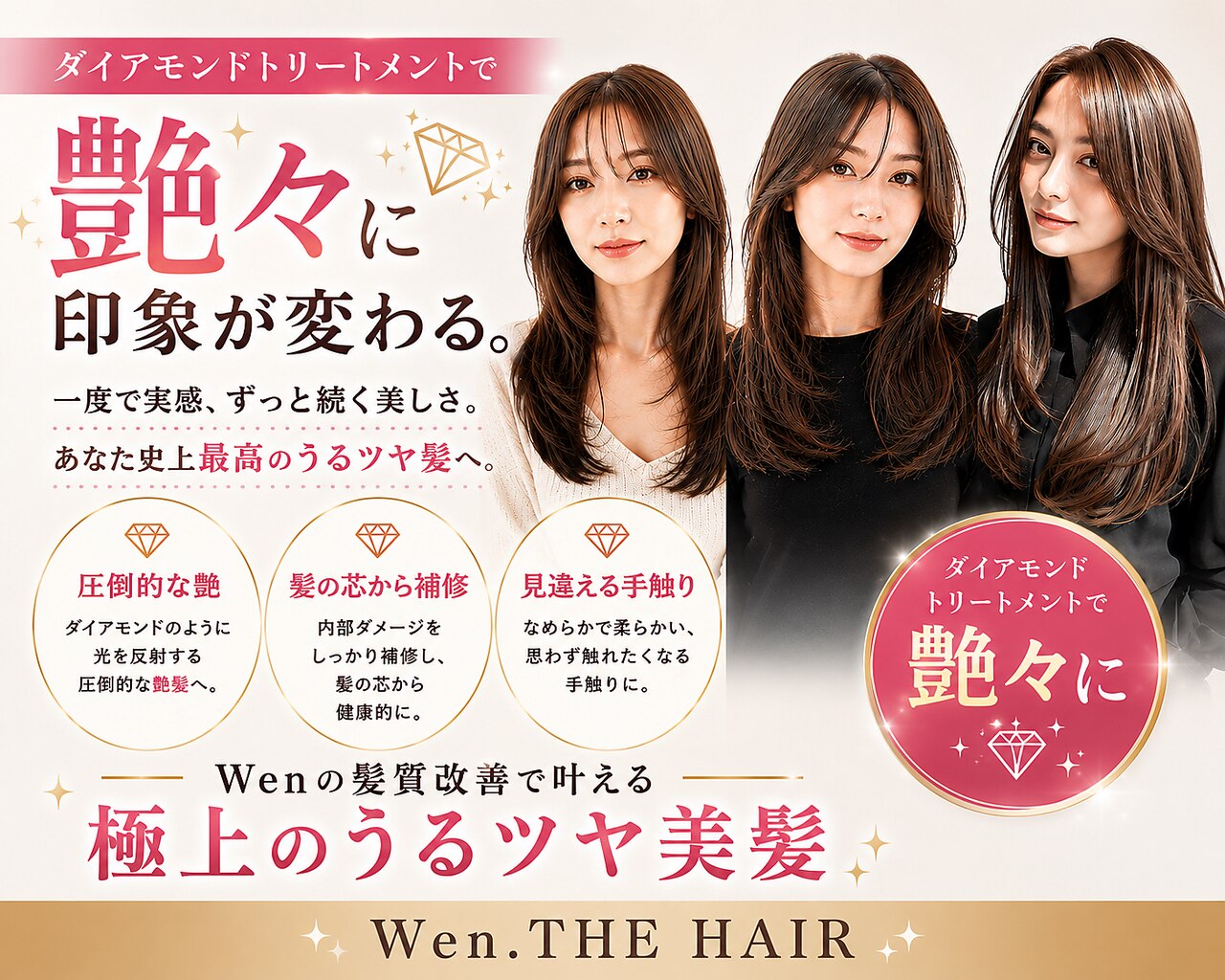 ウェンザヘアー(wen. THE HAIR)｜ホットペッパービューティー