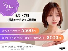 アグ ヘアー パール 横浜店(Agu hair pearl)の雰囲気（《期間限定》お得なクーポンご用意してます★[横浜]）