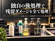 STELLA独自の後処理。