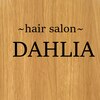 ダリア(DAHLIA)のお店ロゴ