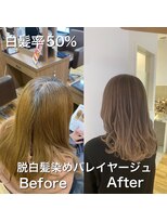 リボーン ビューティー リゾート 松戸店(re-born Beauty Resort)&nbsp;バレイヤージュ