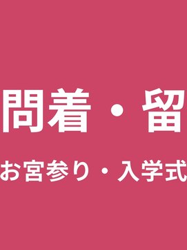 タグマル 訪問着・留袖のスタイル集