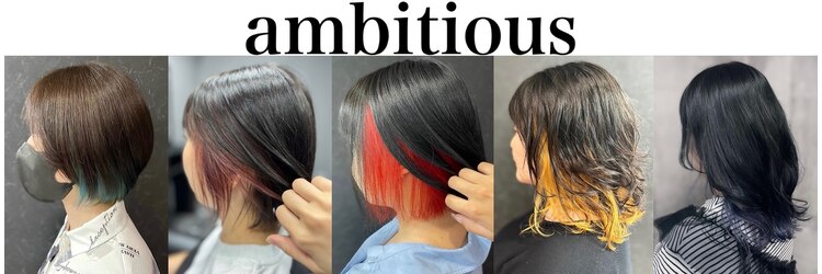 アンビシャス 福生(ambitious)のサロンヘッダー