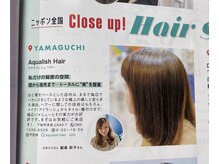 アクアリッシュ ヘアー(Aqualish Hair)の雰囲気（ヘア雑誌にも掲載されております♪）