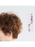 くせ毛ショートにパーマで扱いやすく