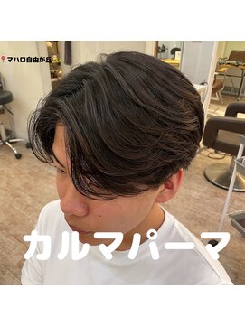 マハロ 自由が丘店(MAhalo) 【　メンズ　】　カルマパーマ