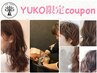 【YUKO限定】Design カット＋コスメパーマ＋プチspa ＋nanoミスト ￥14,850→