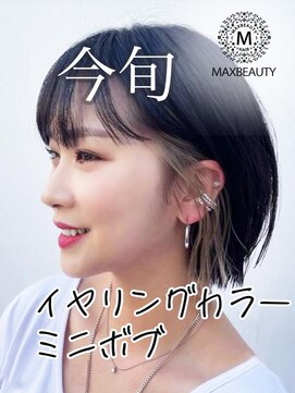 マックスビューティーギンザ(MAXBEAUTY GINZA)　 今旬♪イヤリングカラーミニボブ/銀座/東京駅