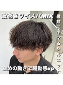 波巻き　ツイスパ　MIXパーマ