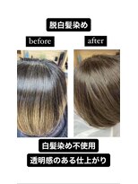 メルト(MELT) 脱白髪染め 白髪ぼかし