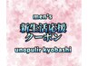 【3/1~ 5/30】カット+オージュアトリートメント　5500円