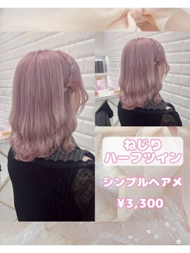 リルミー(Lilme) ねじりハーフツイン♪【ゆうき】