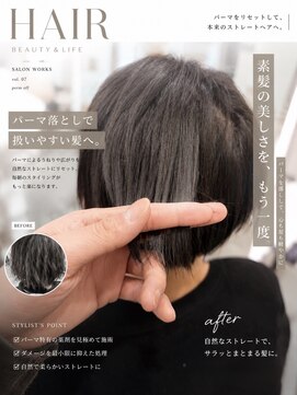 パーマ落としラボ アピッシュ 銀座(apish) 【綱島蓮】メンズパーマ落とし×縮毛矯正