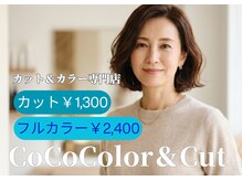 ココカラーアンドカット マルナカ福富店(CoCo Color&Cut)