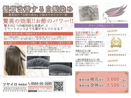 ツヤイロ 牧御堂店の写真