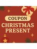 【大名店限定】☆クリスマスプレゼント企画☆《12/24・25》