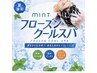[夏限定]フローズンクールスパ