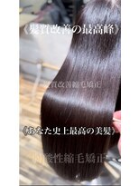 エノア 表参道(ENORE)&nbsp;強いうねりとバイバイ【弱酸性縮毛矯正】(神部)
